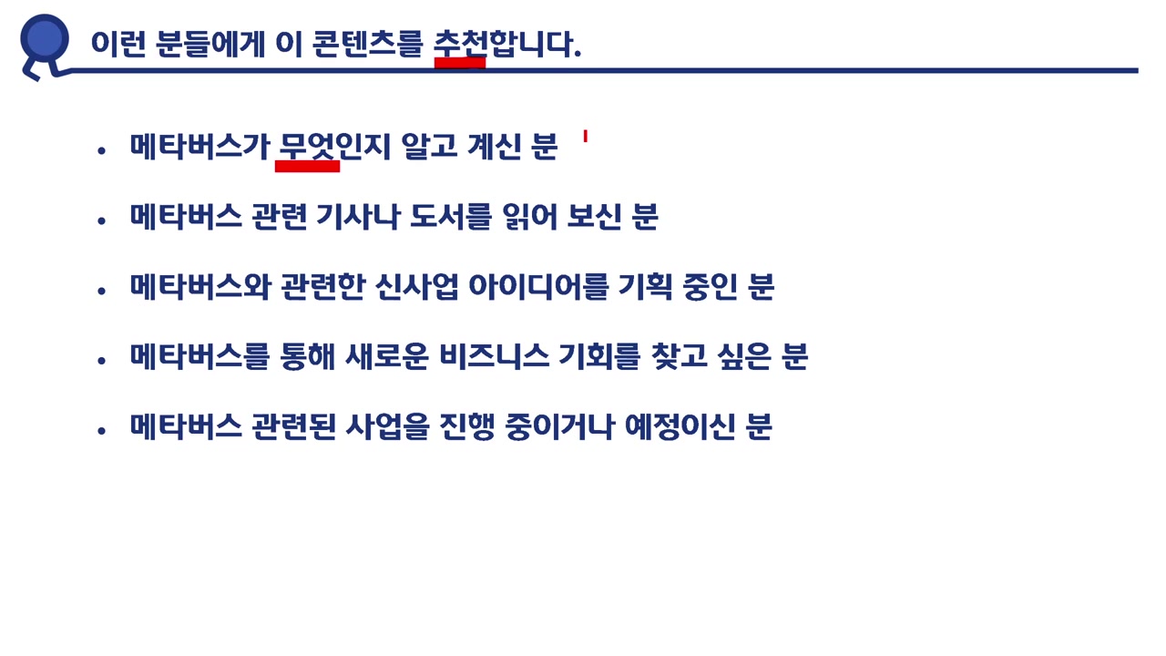 메타버스 신사업 아이디어 노트 교육과정 사진