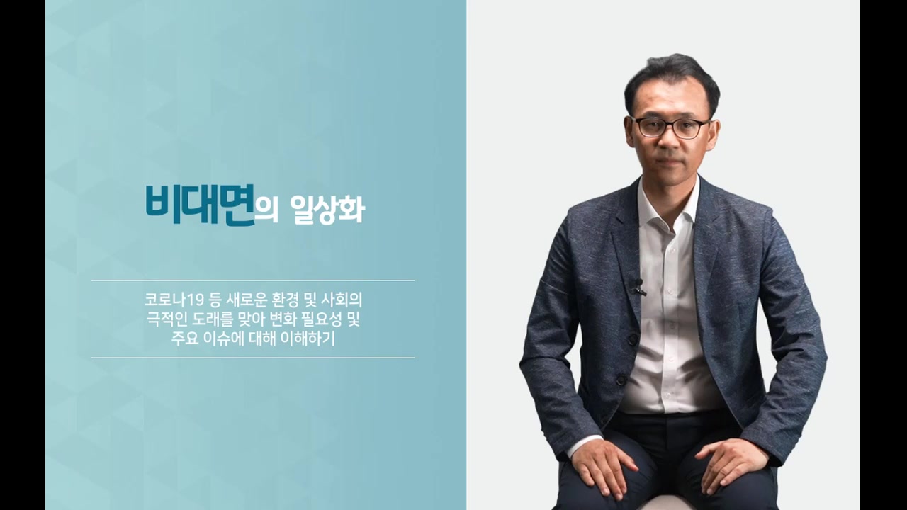 핵심만 콕! 디지털 트랜스포메이션의 핵심과 성공전략 교육과정 사진