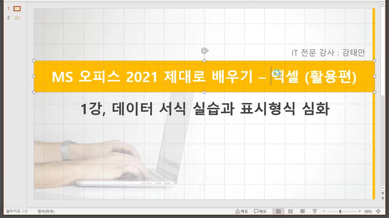 [HD]MS 오피스 2021 제대로 배우기 - Excel 2021 (활용) 교육과정 사진