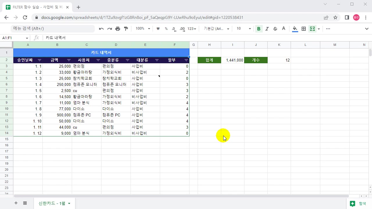[HD]구글 스프레드시트, 앱스스크립트 입문, 활용 Part.4 Google Spreadsheet (프로그래밍의 시작-함수와 수식) 교육과정 사진