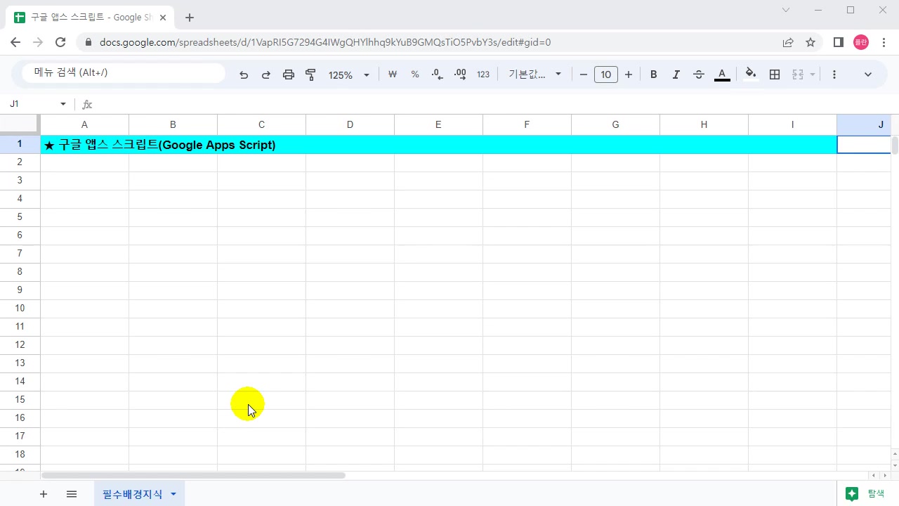 [HD]구글 스프레드시트, 앱스스크립트 입문, 활용 Part.5 Google Apps Script 프로그래밍 (기초) 교육과정 사진