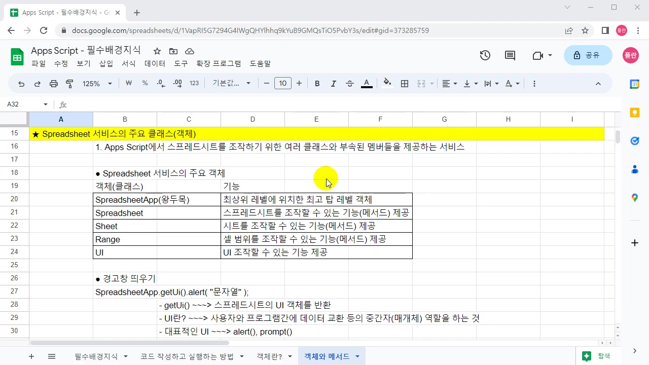 [HD]구글 스프레드시트, 앱스스크립트 입문, 활용 Part.6 Google Apps Script 프로그래밍 (연습문제) 교육과정 사진