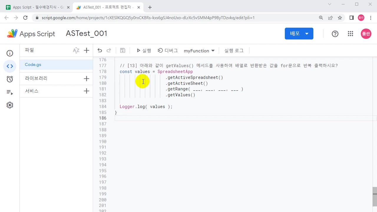 [HD]구글 스프레드시트, 앱스스크립트 입문, 활용 Part.7 Google Apps Script 프로그래밍 (배열과 메일 발송 만들기) 교육과정 사진