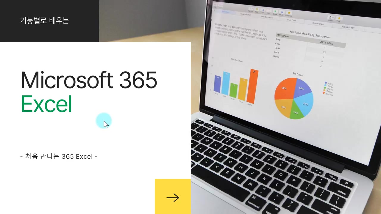 [HD]기능별로 배우는 Microsoft 365 Excel Part.1 교육과정 사진