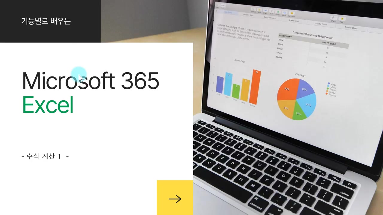 [HD]기능별로 배우는 Microsoft 365 Excel Part.2 교육과정 사진