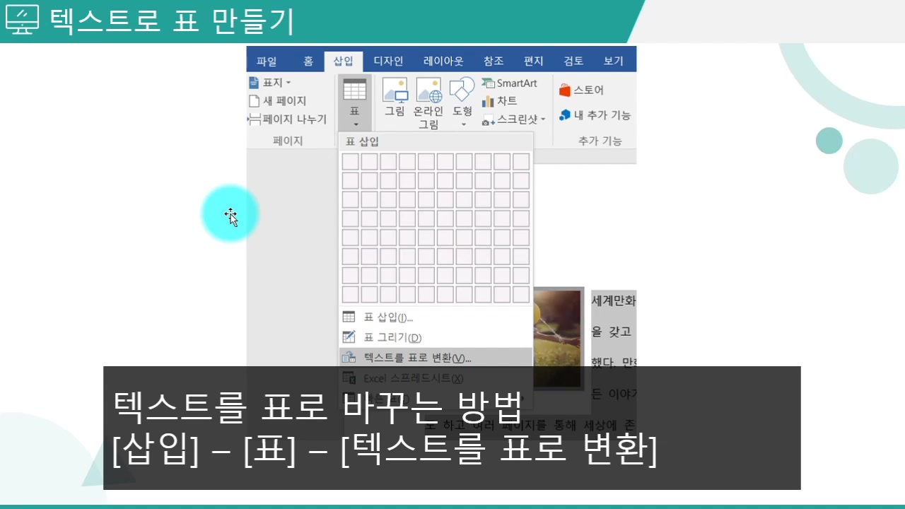[HD]바로 배워 바로 쓰는 직장인 Word 2016 Part.2 교육과정 사진