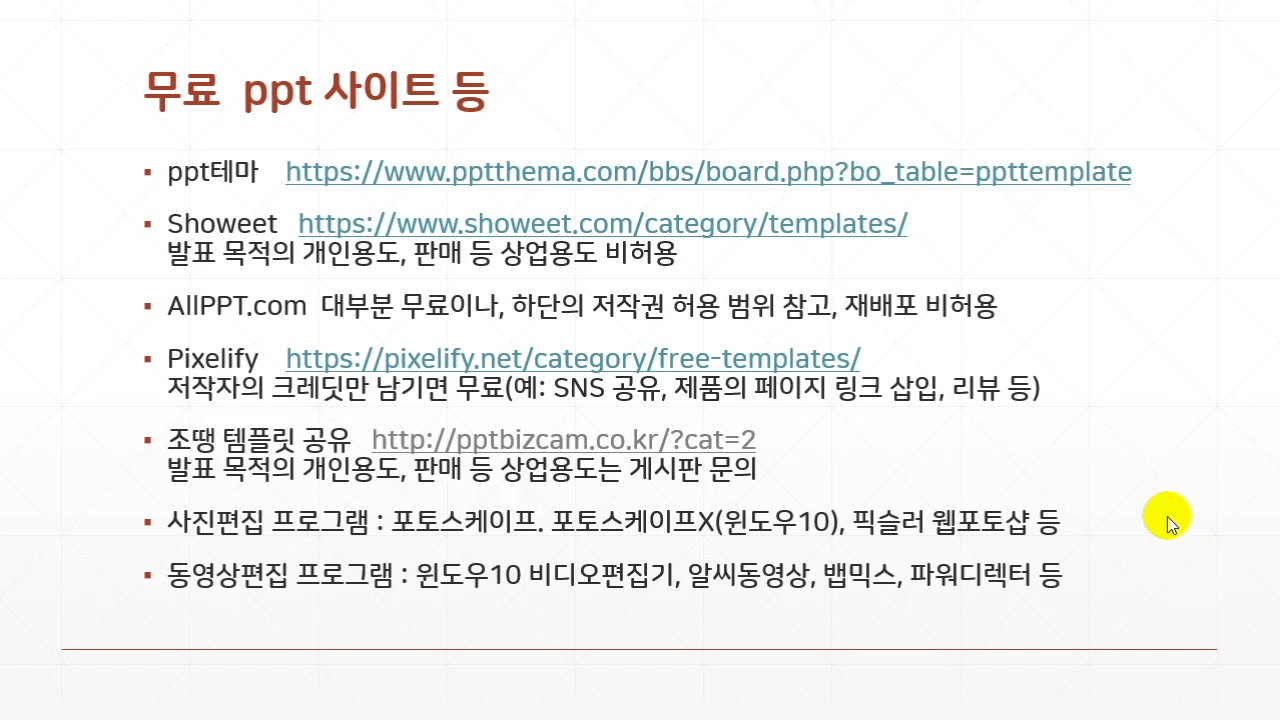 [HD]실무로 배우는 PowerPoint 2019 교육과정 사진