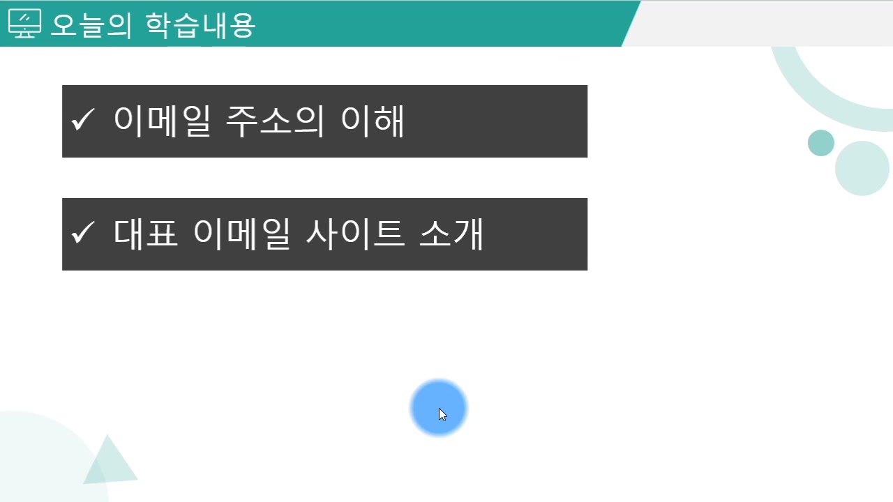 [HD]처음 만나는 Outlook 2019 교육과정 사진