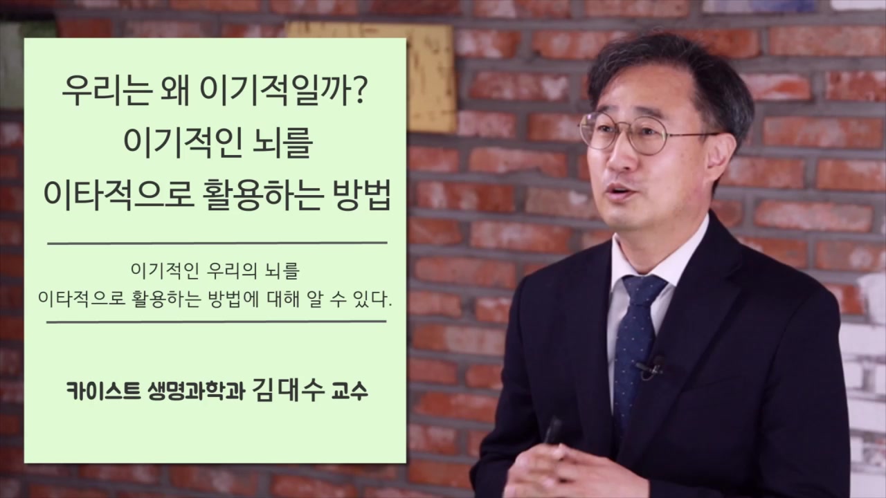 [소확성] 뇌 과학자가 들려주는 인간관계, 몰입과 창의성 이야기 교육과정 사진
