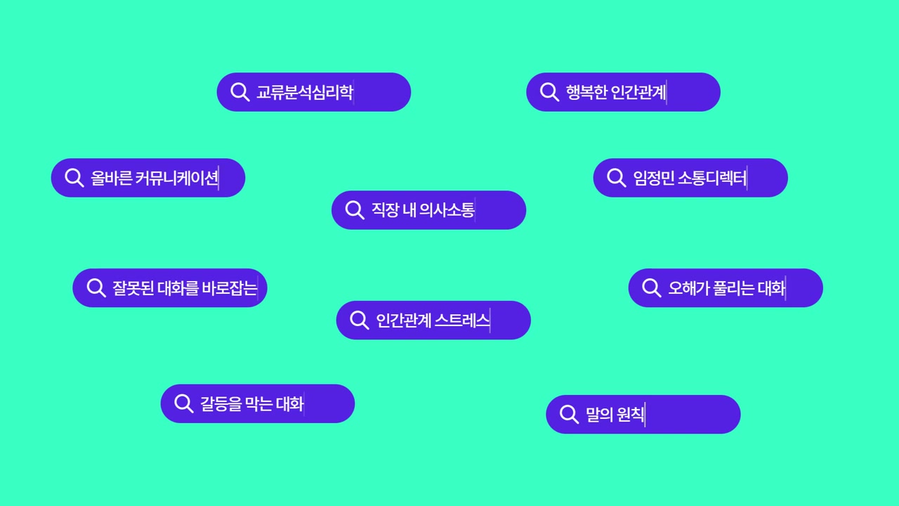 [소확성] 스피치소통디렉터 임정민의 관계를 망치지 않는 대화법 교육과정 사진