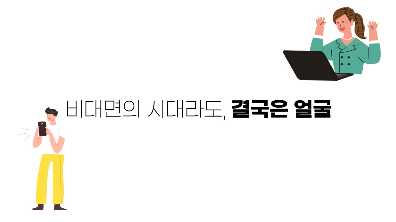 [소확성] 프로필 시대를 살아가는 우리를 위한 얼굴소통법 교육과정 사진