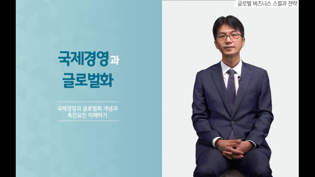 핵심만 콕! 글로벌 비즈니스 스킬과 전략 교육과정 사진