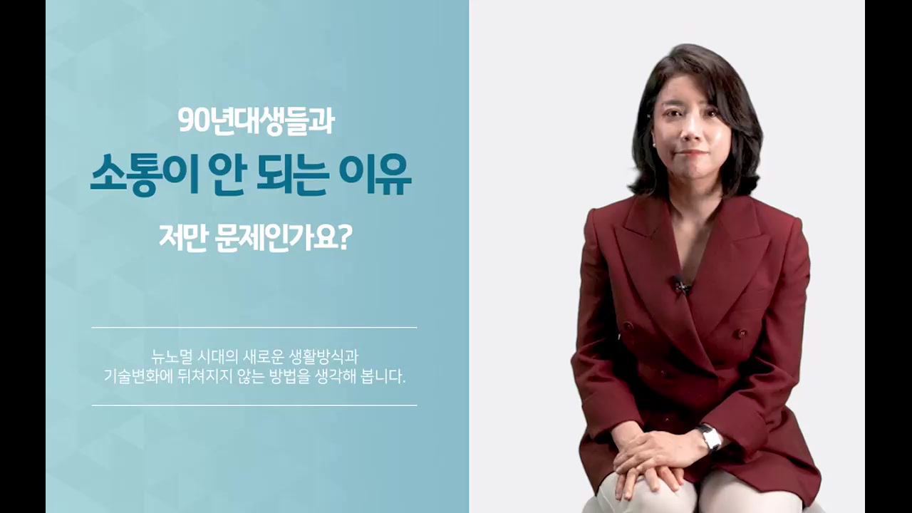 핵심만 콕! 뉴노멀 시대의 커뮤니케이션 스킬 교육과정 사진