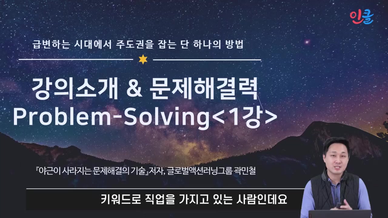 누구도 알려주지 않는 ‘문제’를 다루는 힘 교육과정 사진