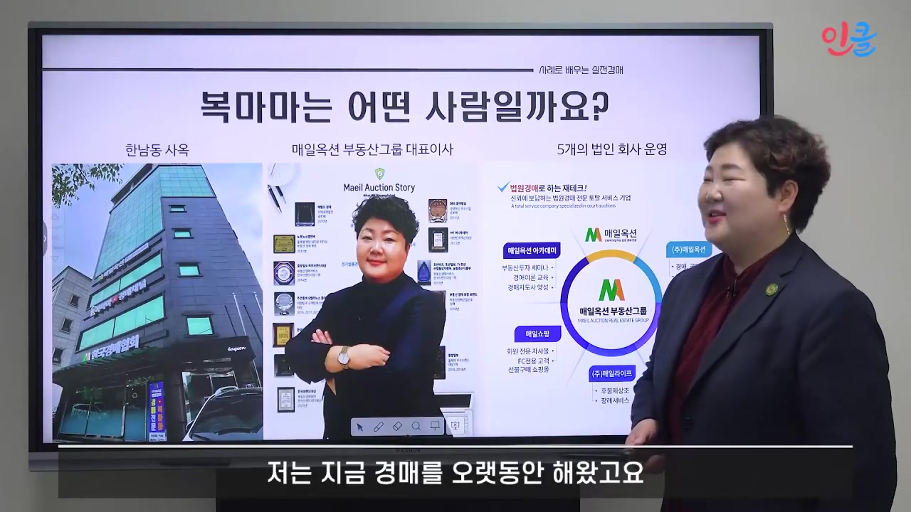 사례로 보고 따라하는 경매투자(토지,다가구편) 교육과정 사진