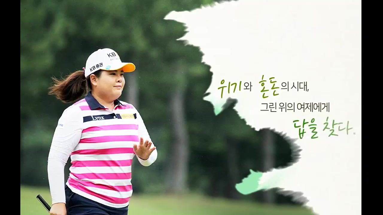 박인비처럼 승부하라 교육과정 사진