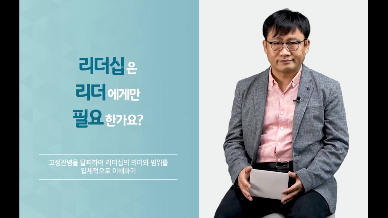 핵심만 콕! 셀프 리더십과 팔로워십 교육과정 사진