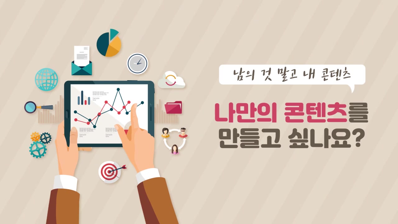 [소확성] 남의 것 말고 내 콘텐츠 교육과정 사진