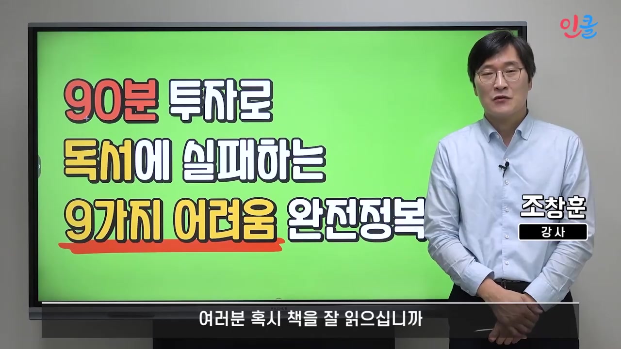 2시간 투자로 독서에 실패하는 9가지 어려움 극복하기