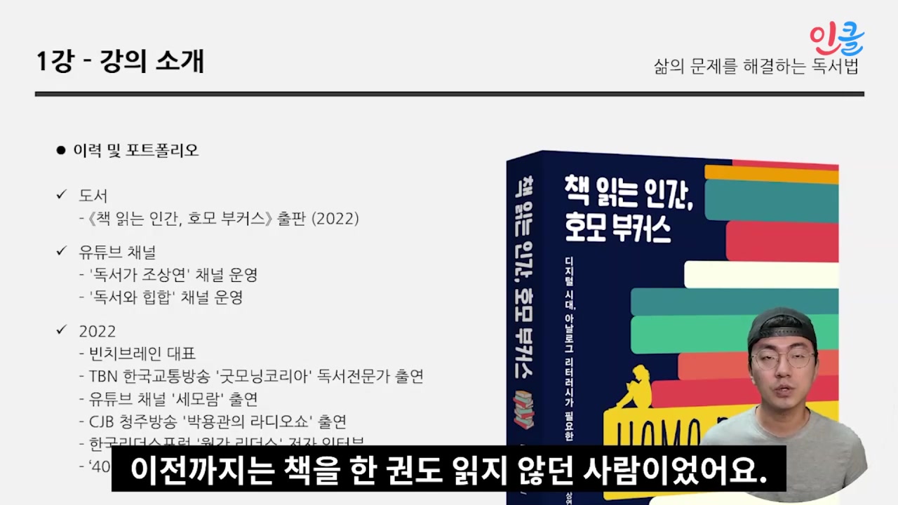 삶의 문제를 해결하는 독서법! 원인을 알면 쉬워집니다!