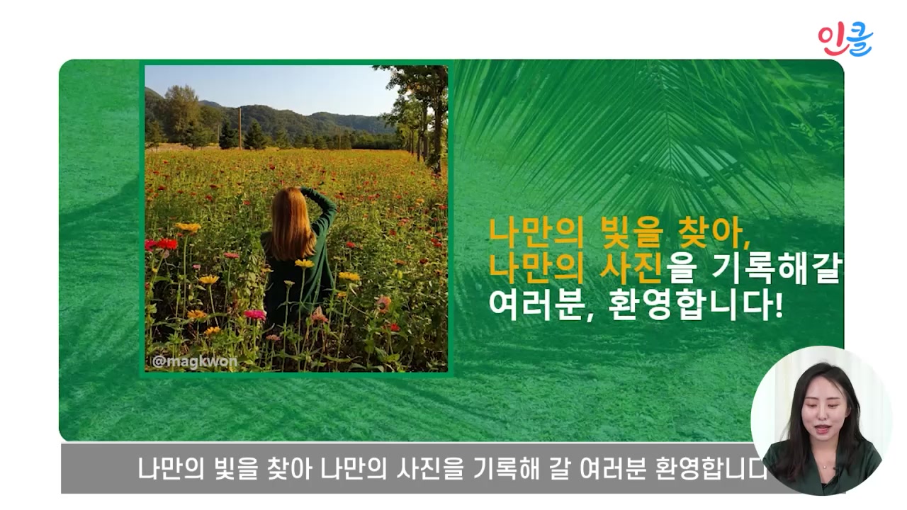 스마트폰 사진, 곰손에서 금손으로! 전문가가 찍은 듯한 촬영...