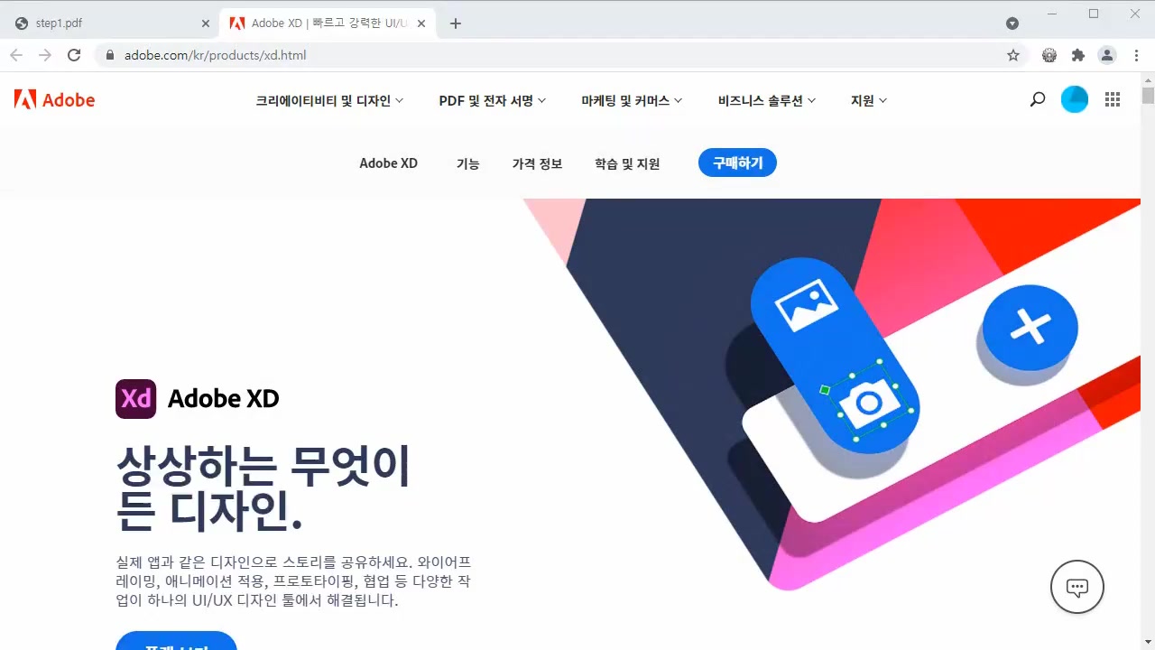 [HD]Adobe XD 2021 기초 다지기 교육과정 사진