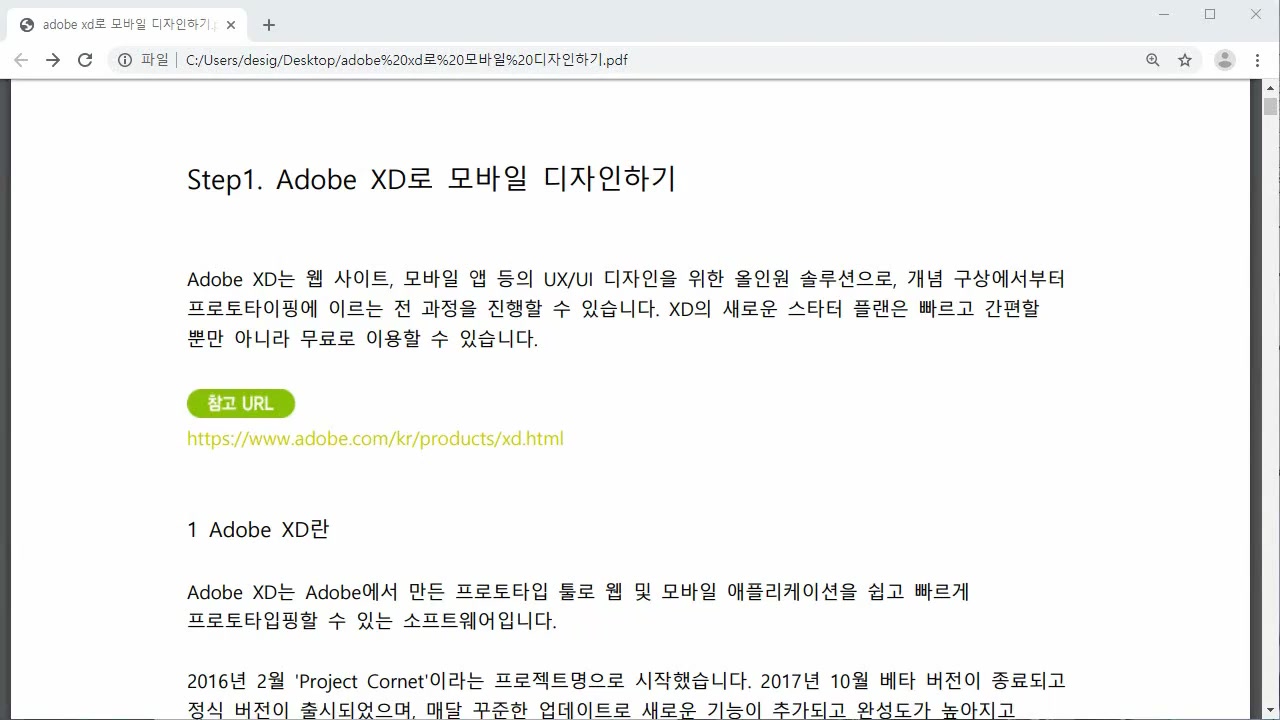 [HD]Adobe XD로 시작하는 모바일 코딩 (CC 2020) Part.1 교육과정 사진