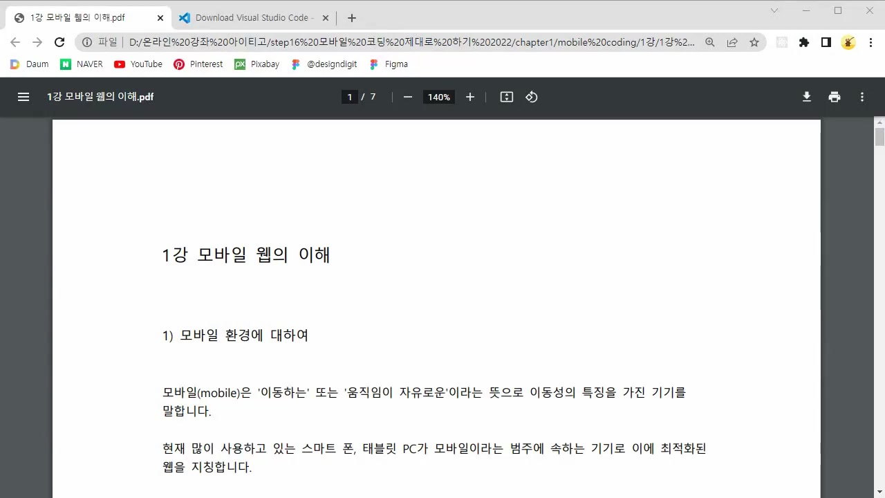 [HD]모바일 코딩 제대로 배우기 - 기초 (2022) Part.1 교육과정 사진