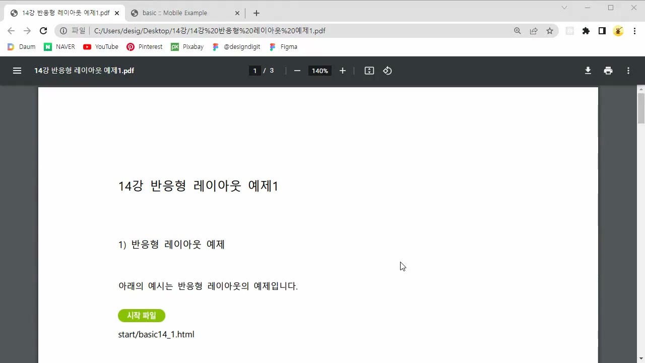 [HD]모바일 코딩 제대로 배우기 - 기초 (2022) Part.2 교육과정 사진