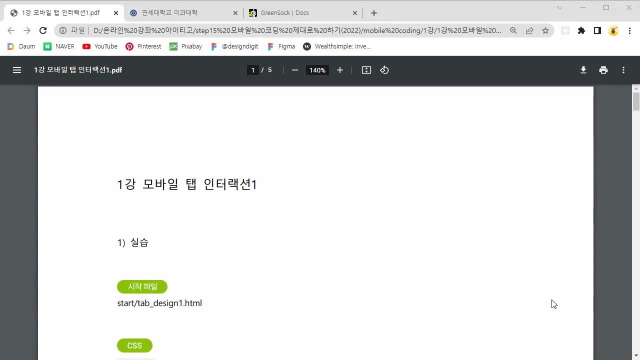[HD]모바일 코딩 제대로 배우기 - 중급 (2023) Part.1 교육과정 사진