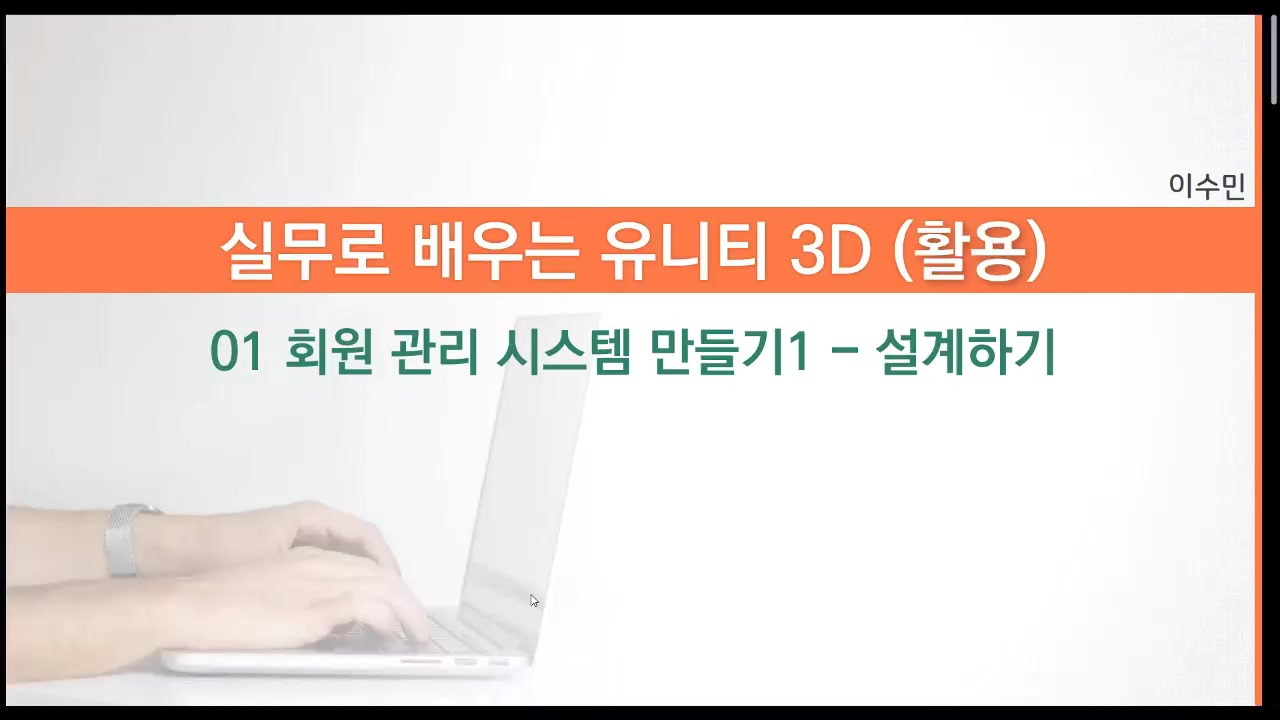 [HD]실무로 배우는 Unity(유니티) 3D - 활용 Part.1 교육과정 사진