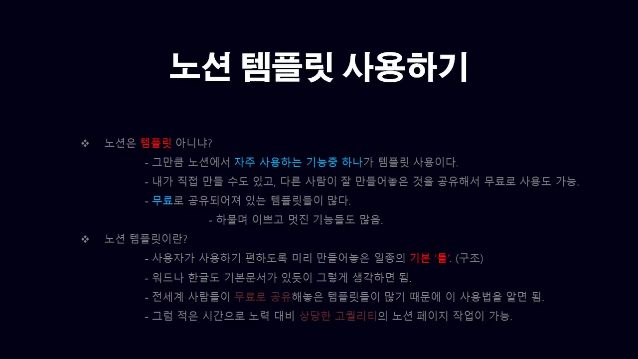 [HD]업무와 일상을 정리하는 Notion(노션) 입문에서 활용까지 Part.4 실전활용 2 교육과정 사진