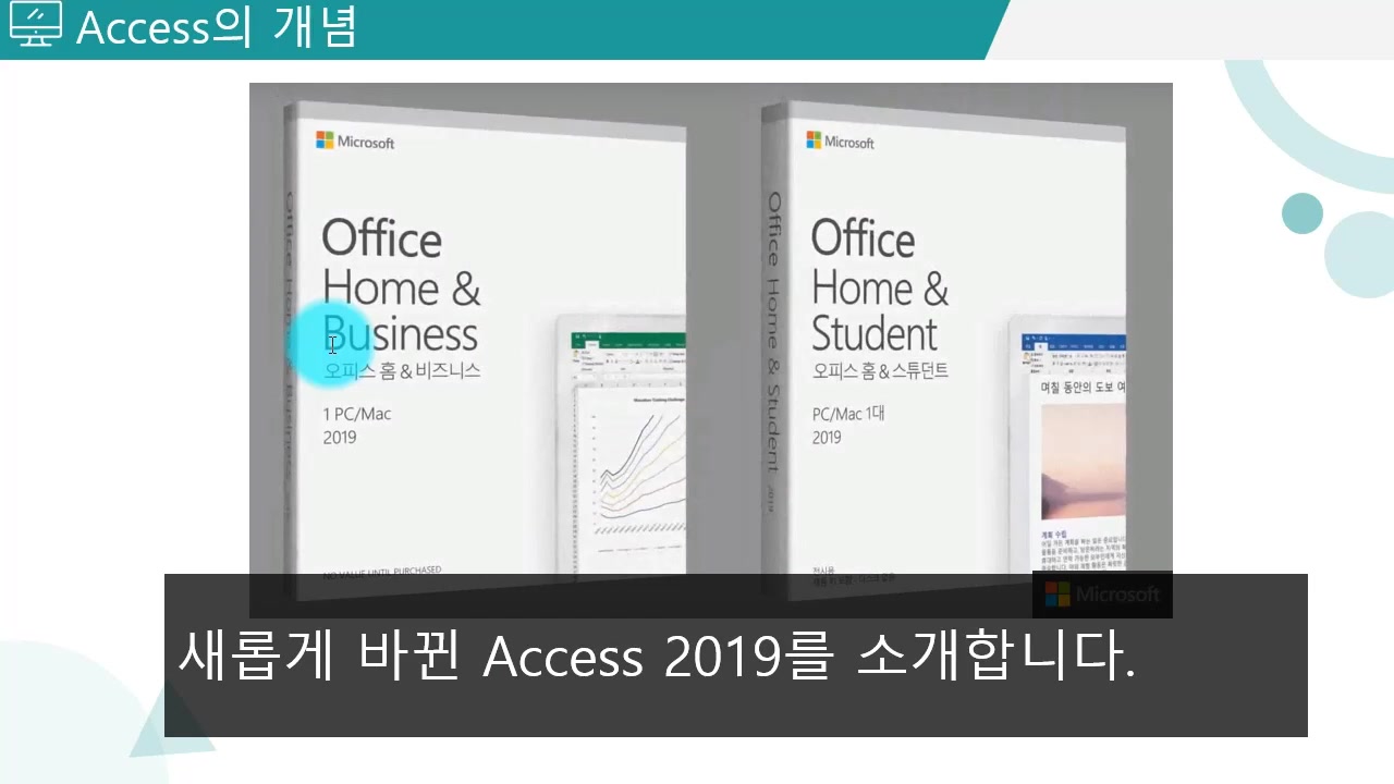[HD]왕초보 처음 만나는 데이타베이스 Access 2019 교육과정 사진