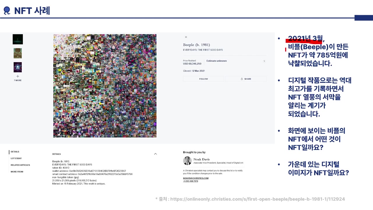 NFT 제작 실전부터 블록체인과 웹3 개념까지 교육과정 사진