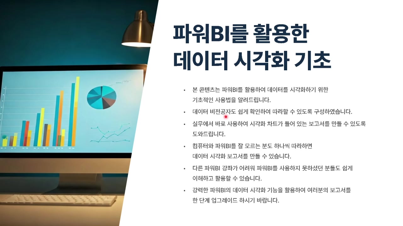 NEW 파워BI를 활용한 데이터 시각화 기초 클래스