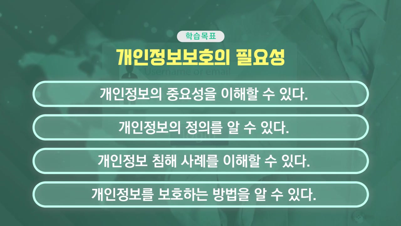 전사원 꼭! 제로 트러스트 시대의 개인정보보호 마스터하기 (2025) 교육과정 사진