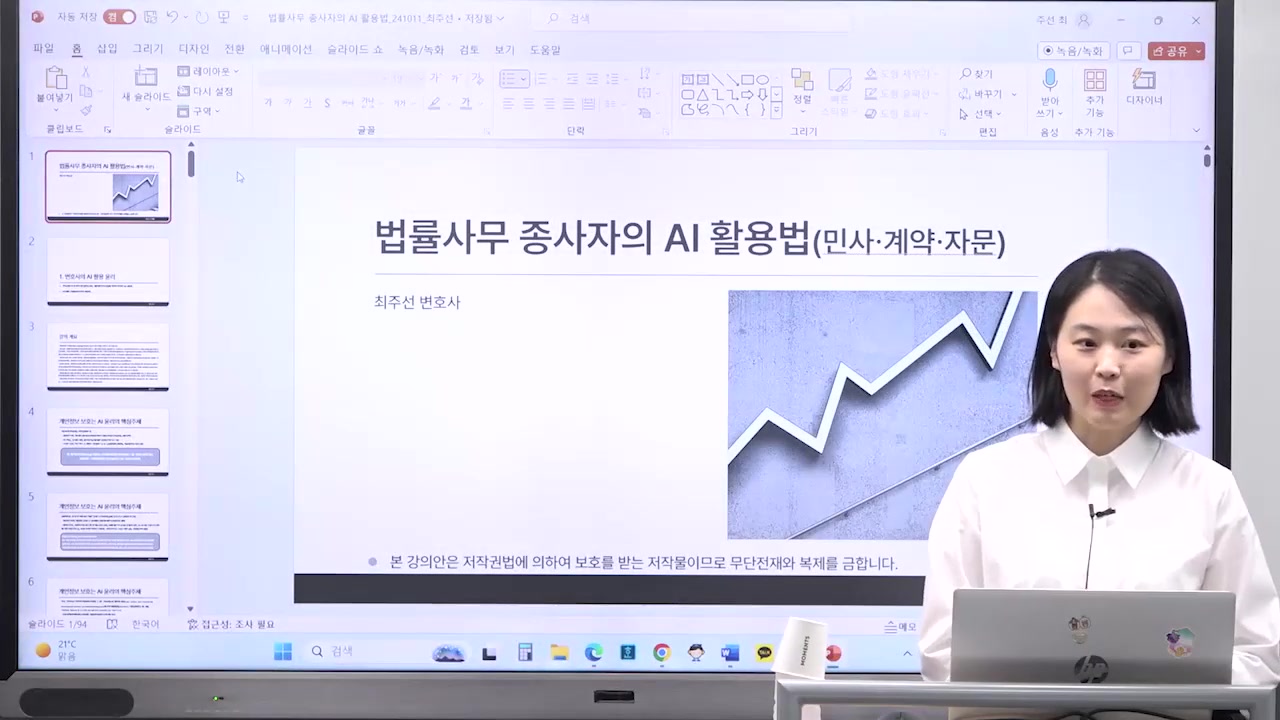 ChatGPT로 민사/자문/계약 승소확률 2배로 높이기 교육과정 사진