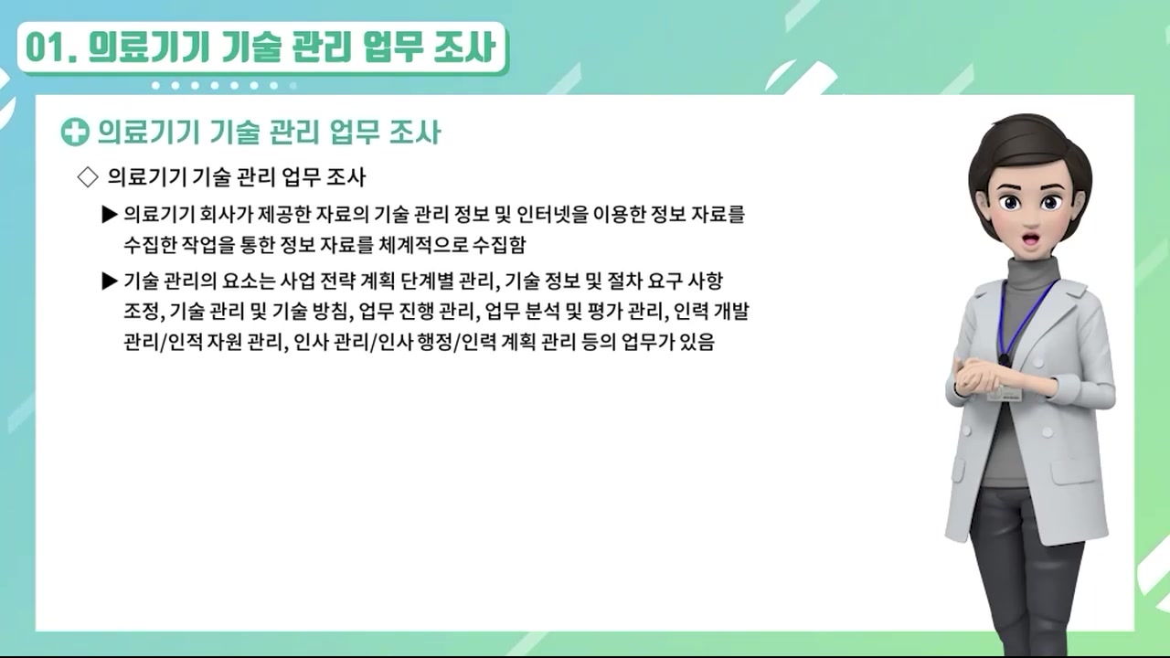 의료기기 기술 및 안전 관리 교육과정 사진