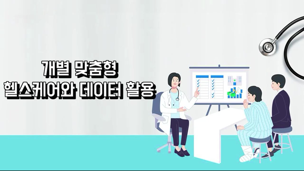 개별 맞춤형 헬스케어와 데이터 활용 교육과정 사진