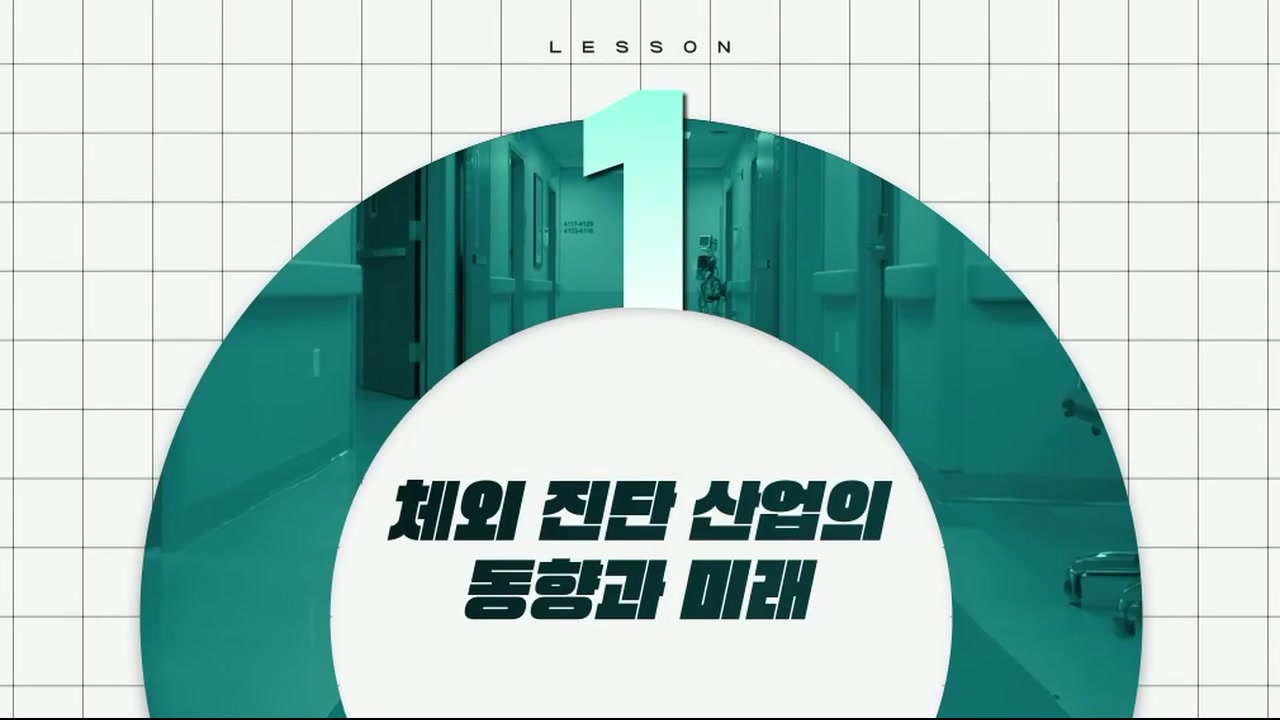 의료기기 기술 및 혁신 동향 교육과정 사진