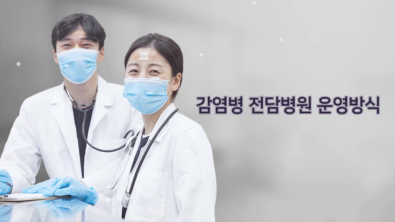감염병 전담병원 운영방식 교육과정 사진