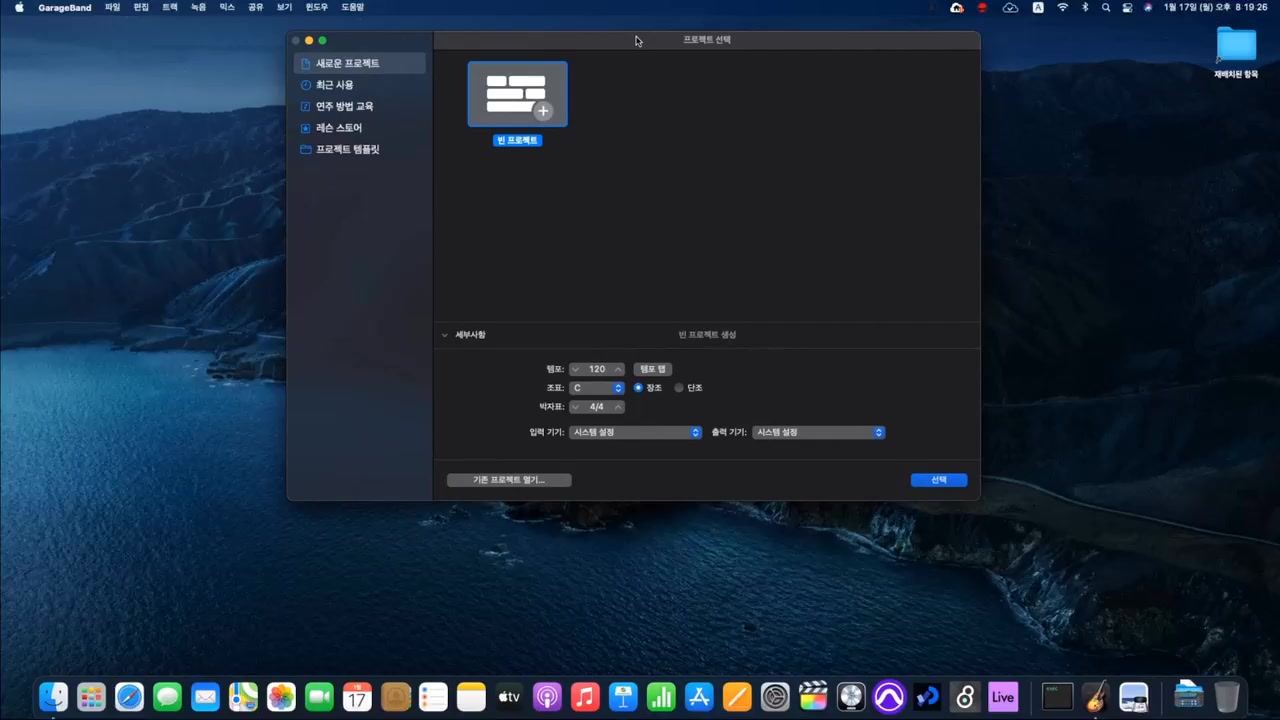 [MAC]초보자를 위한 컴퓨터음악(미디) 기초부터 배워보자. Part.2 시퀀싱(리듬, 베이스) 교육과정 사진