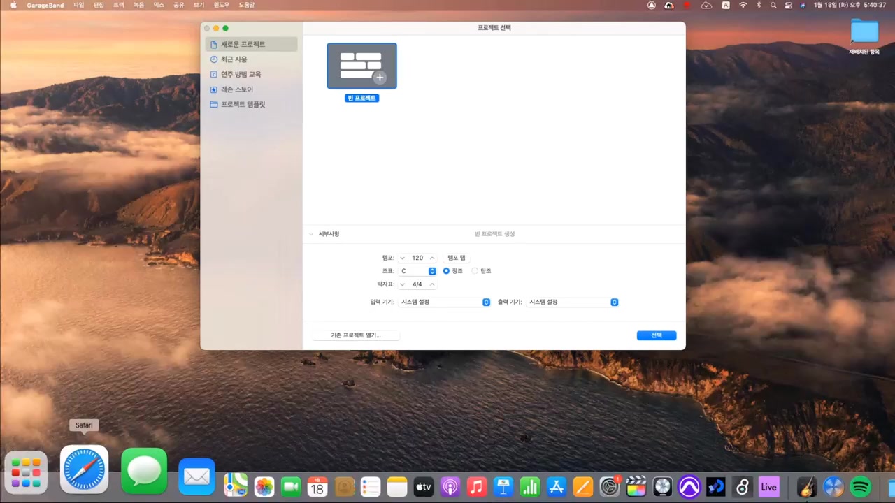 [MAC]초보자를 위한 컴퓨터음악(미디) 기초부터 배워보자. Part.3 시퀀싱(건반) 교육과정 사진