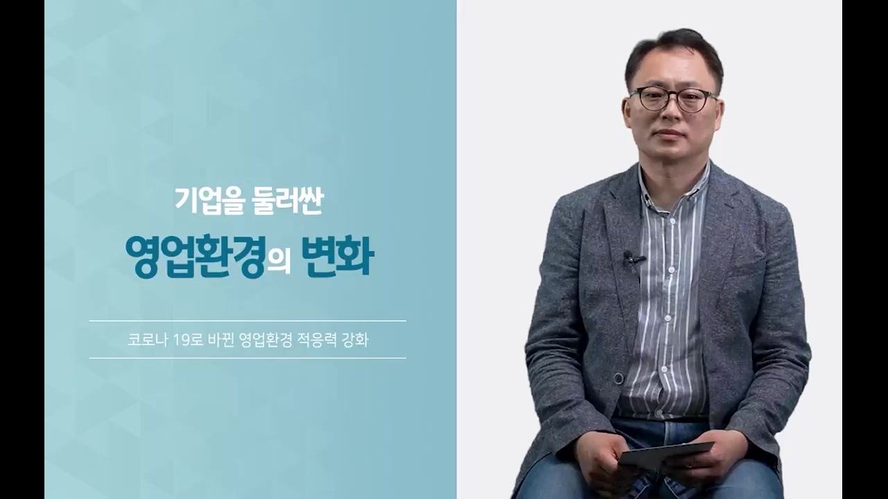 핵심만 콕! 뉴노멀 시대의 영업 관리와 성공 기법 교육과정 사진