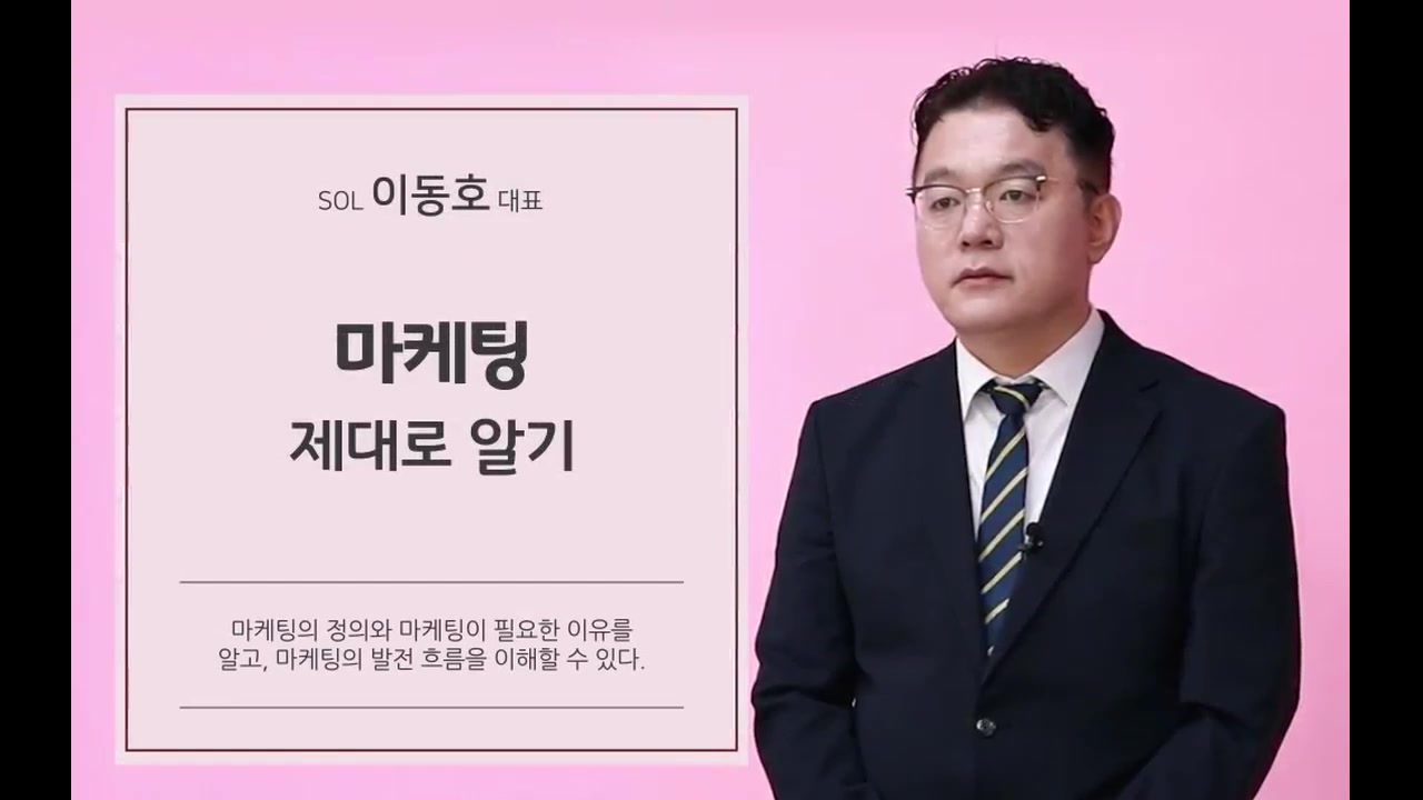 핵심만 콕! 마케팅 기획의 핵심과 실행전략 교육과정 사진