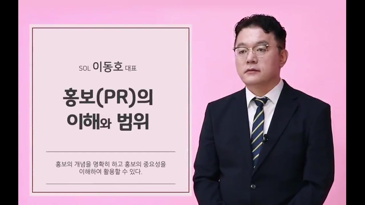 핵심만 콕! 홍보의 핵심과 실행전략 교육과정 사진