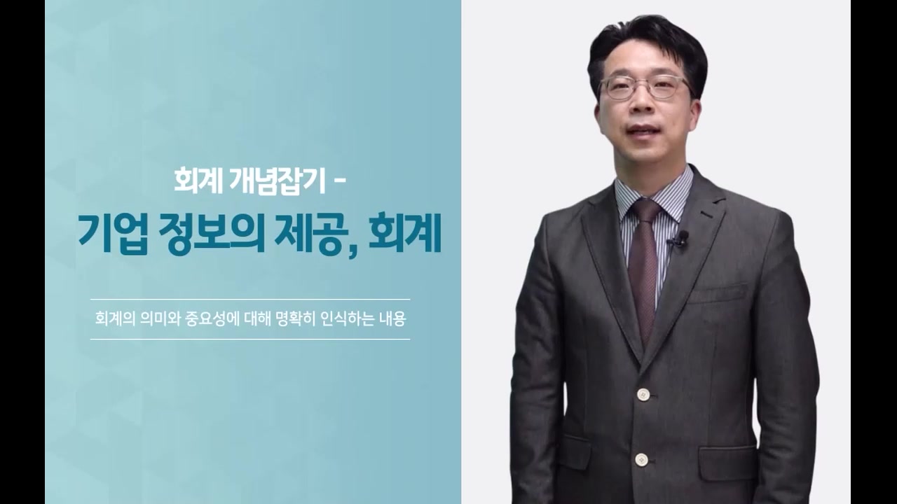 핵심만 콕! 회계의 기초와 필수 회계원리 교육과정 사진