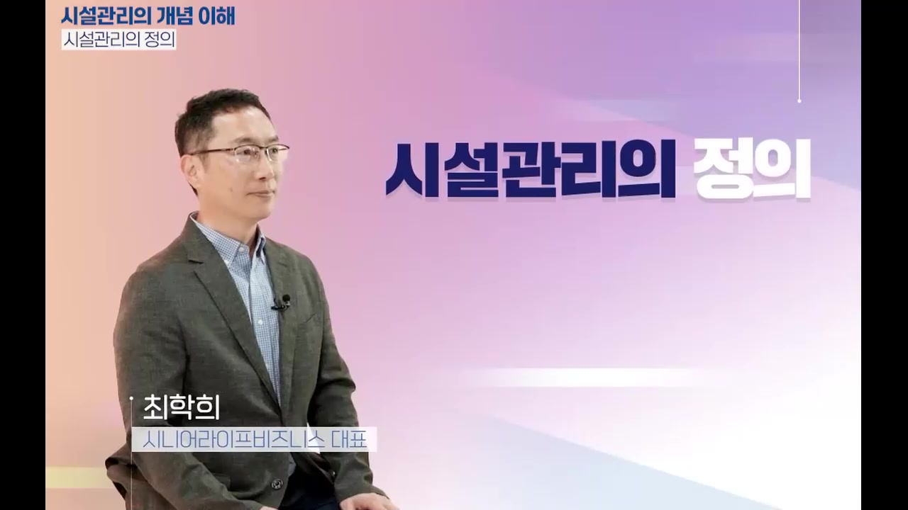 핵심만 콕! 시설관리 및 자산관리 교육과정 사진