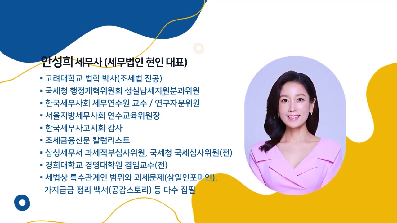 가지급금 정리 백서(안성희) 교육과정 사진