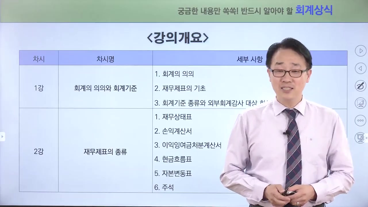 궁금한 내용만 쏙쏙! 반드시 알아야 할 회계상식 교육과정 사진